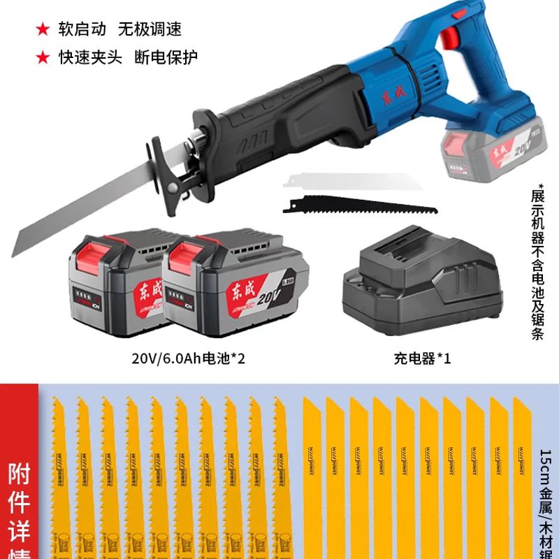 东成锂电马刀锯充电式往复锯木头金属塑料骨头切割锯东城电动工具
