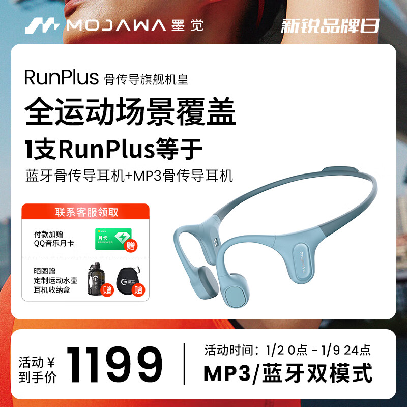 墨觉（MOJAWA）2023年新品 Run Plus 骨传导蓝牙耳机运动无线耳骨传导耳机跑步骑行游泳8级防水32G内存 瀚海蓝