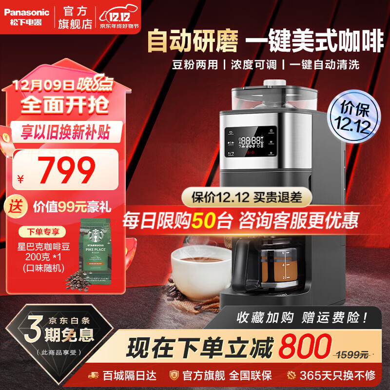 松下(Panasonic)咖啡机美式家用咖啡机全自动咖啡机 NC-A701可拆卸式触控式屏幕豆粉两用咖啡壶 NC-A701