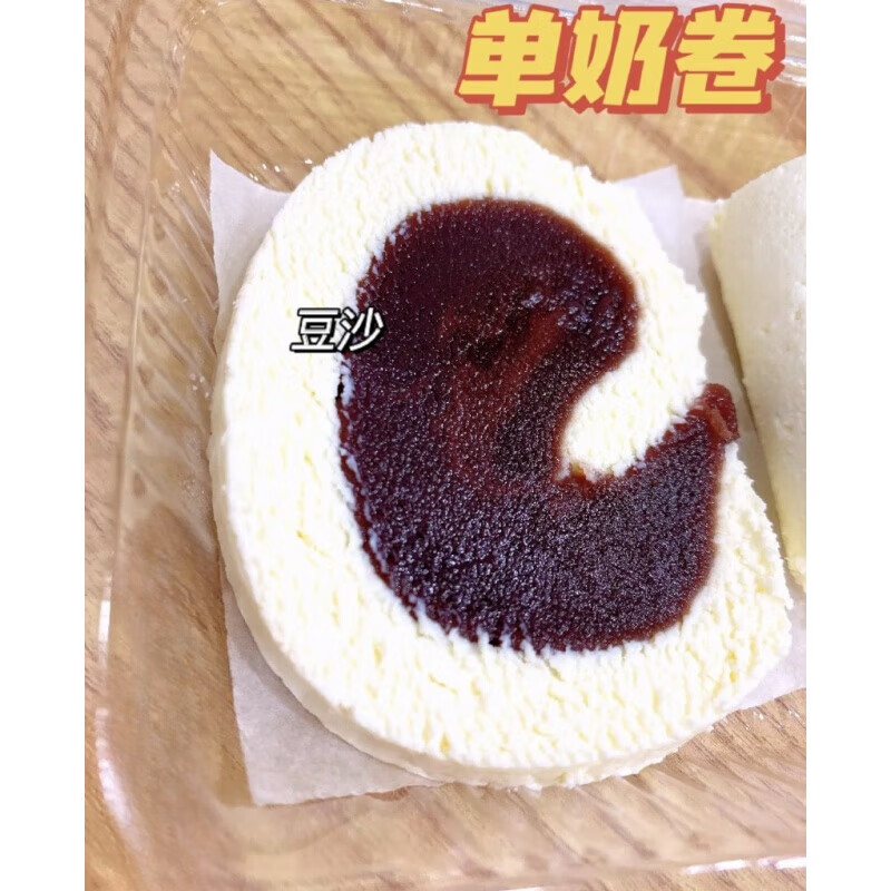 北京三元梅园网红鸳鸯御膳奶酪卷糕单奶卷当天现做 单奶卷一盒(2个)