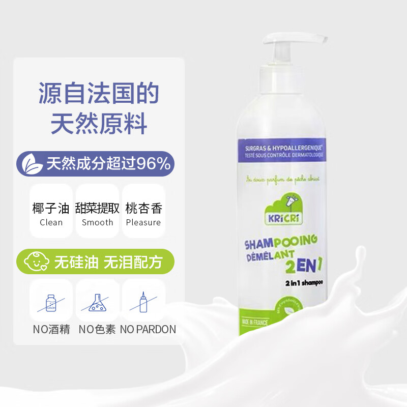 Kricri法国洗发护法二合一补水保湿沐浴露男孩女孩全身滋养肌肤 洗发护发二合一【500ML】