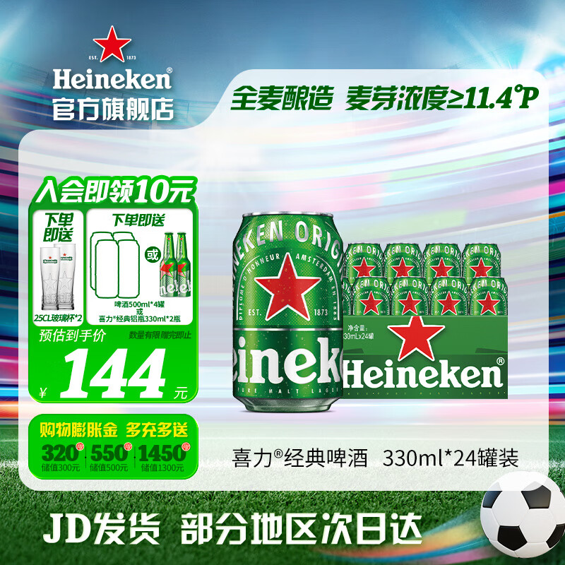 喜力（Heineken）啤酒 经典罐装 整箱装 全麦酿造 原麦汁浓度≥11.4°P 330mL 24罐