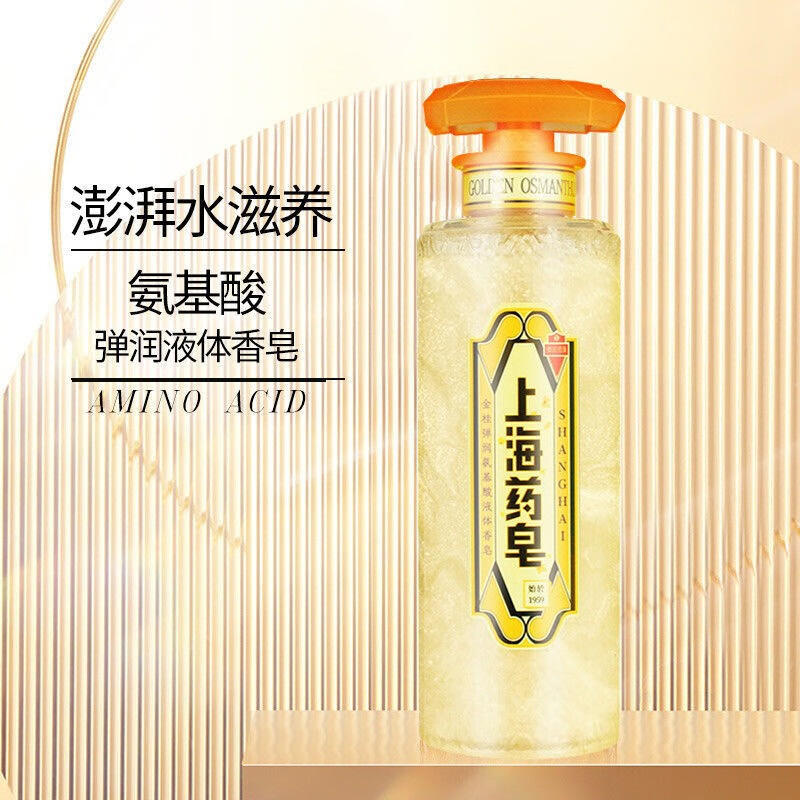 上海药皂温泉硫磺沐浴液体香皂硫磺皂液除螨抑菌去油氨基酸洗澡露男女通用 金桂 620g 1瓶