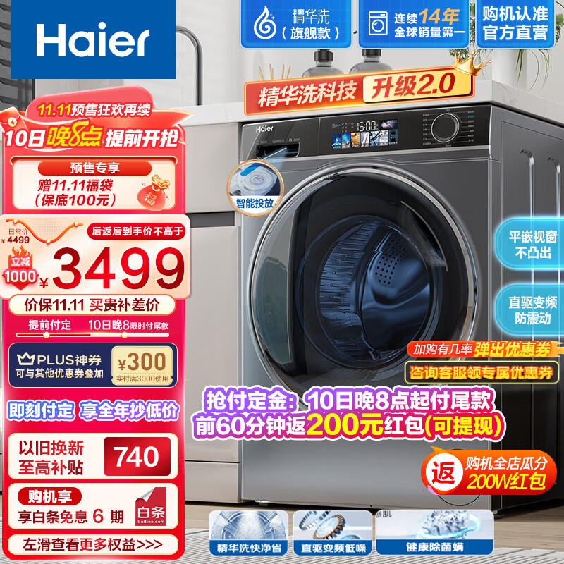 海尔【精华洗直驱款】滚筒洗衣机全自动 10公斤单洗/洗烘一体机直驱变频 纯平嵌入智能投放 MATE82S 精华洗|直驱平嵌-82单洗属于什么档次？