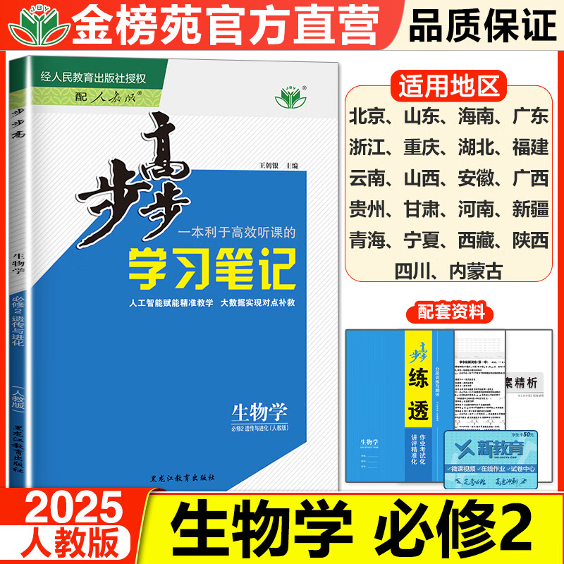 2025步步高高中生物学必修二人教版生物必修2遗传与进化高一下新教材同步练习册学生辅导书教辅资料高中生物自主复习必刷题新高考