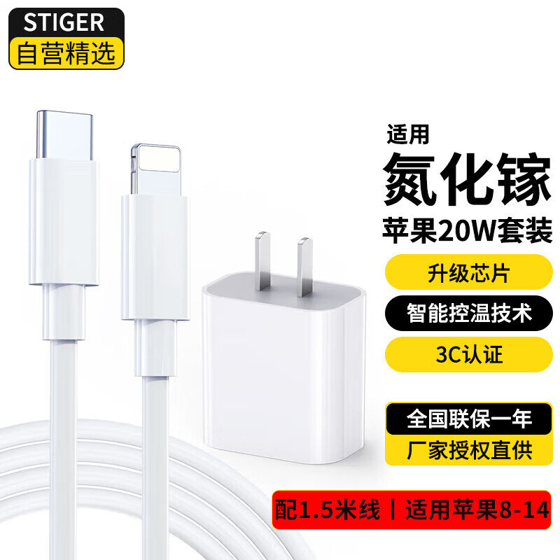 斯泰克氮化镓适用于苹果充电器快充20W兼容18WiPhone15/14/13/12/Pro/Mini/Max11充头数据线套装手机插头