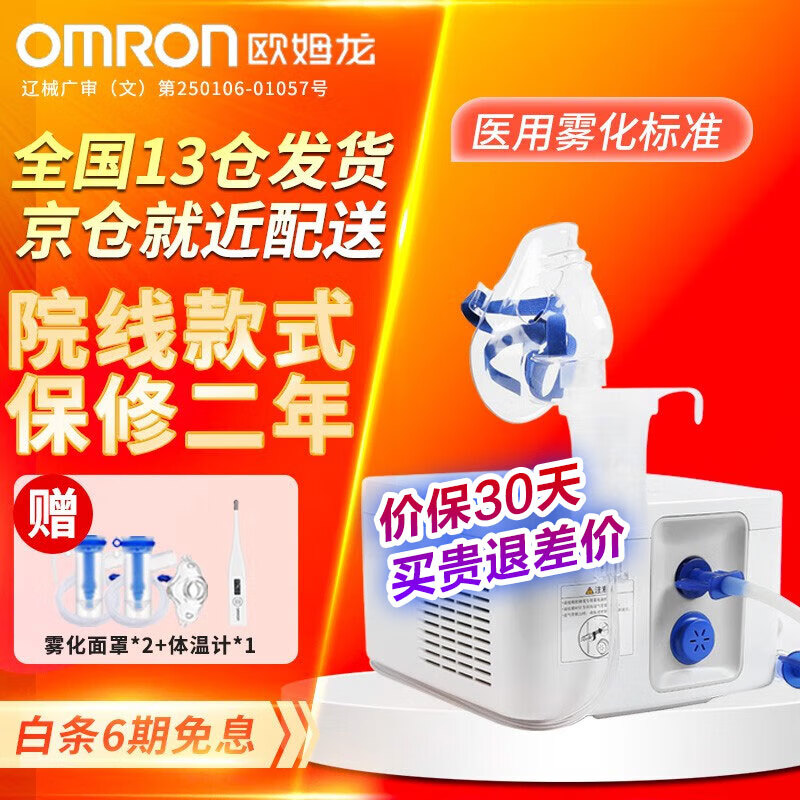 欧姆龙（OMRON）雾化器C900/C28儿童雾化机家用医用小儿婴儿老人小孩成人压缩式雾化吸入器 NE-C900+2套面罩+13仓就近发货