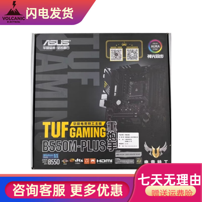 华硕（ASUS）盒装Asus/华硕TUF GAMING B550M-PLUS WIFI B450重炮手PRO X570 华硕TUF GAMING B550M-PLUS