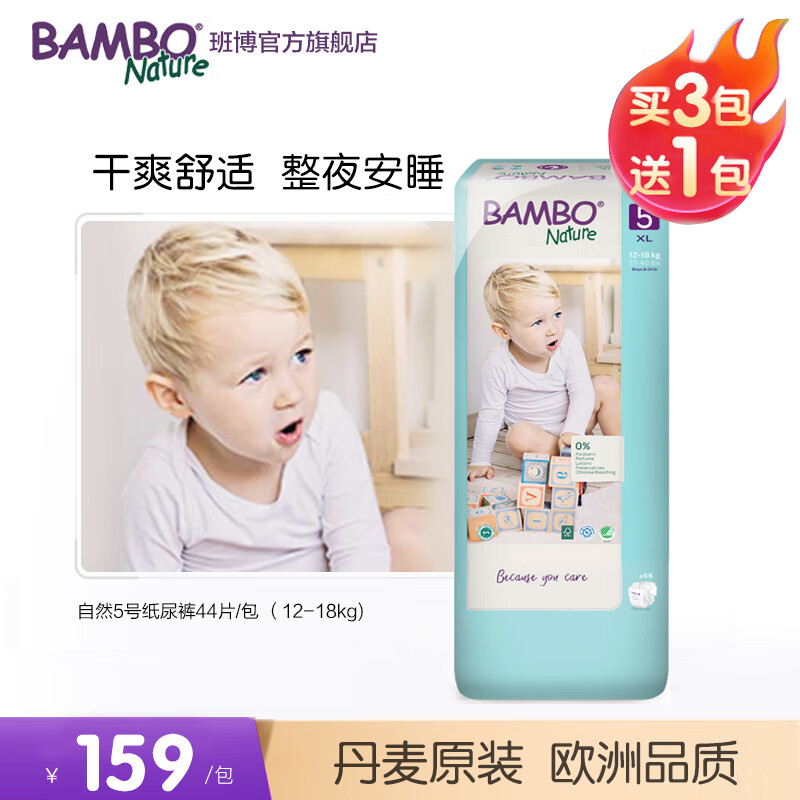 班博（BAMBO）丹麦原装进口婴儿纸尿裤超薄透气夏季宝宝尿不湿新生儿 大号XL码5号44片