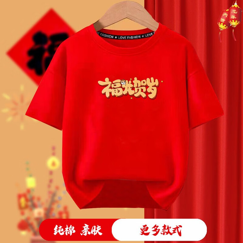 费牧森2024龙年大吉全家福年服过年喜庆暴富新年祝福语短袖t恤红色