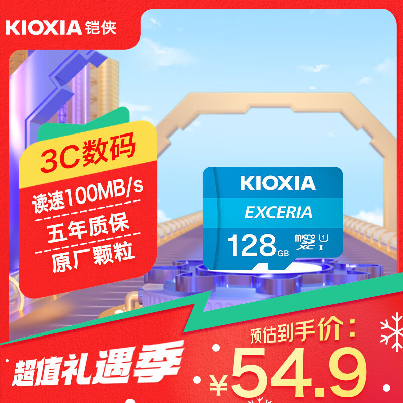 铠侠（Kioxia）TF(microSD)存储卡 EXCERIA 极至瞬速系列 U1 TF卡 128G 原厂颗粒