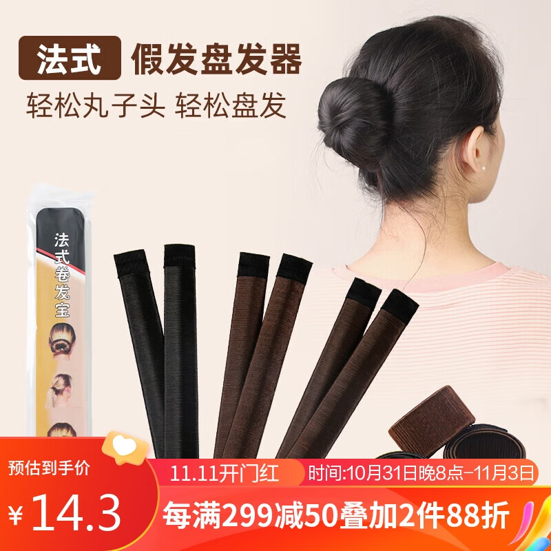晨色丸子头盘发器3个装 懒人卷发棒花苞头法式卷发宝发饰圈扎发怎么看?