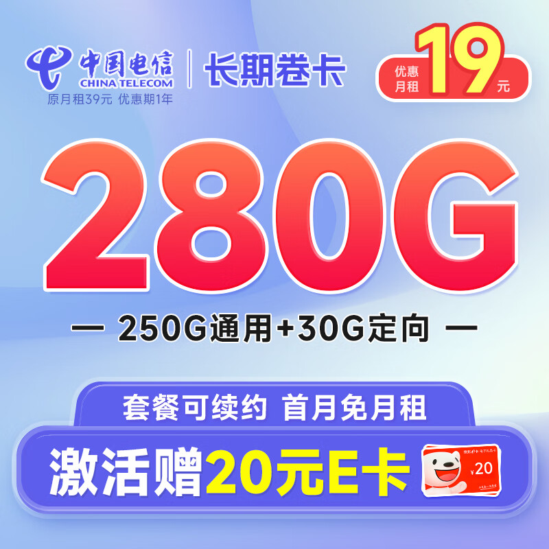 中国电信 流量卡手机号码卡5G大流量雪月卡全国上网不限速 长期卷卡19元280G