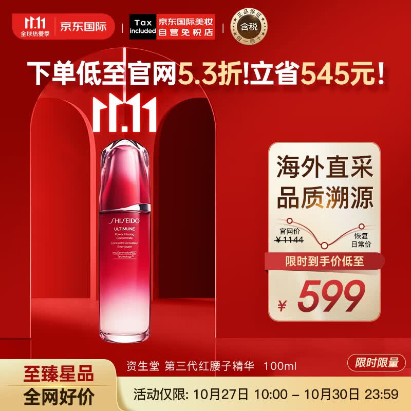 资生堂（SHISEIDO）第三代红腰子精华 红妍肌活露100ml 提拉紧致 护肤礼物使用感如何?