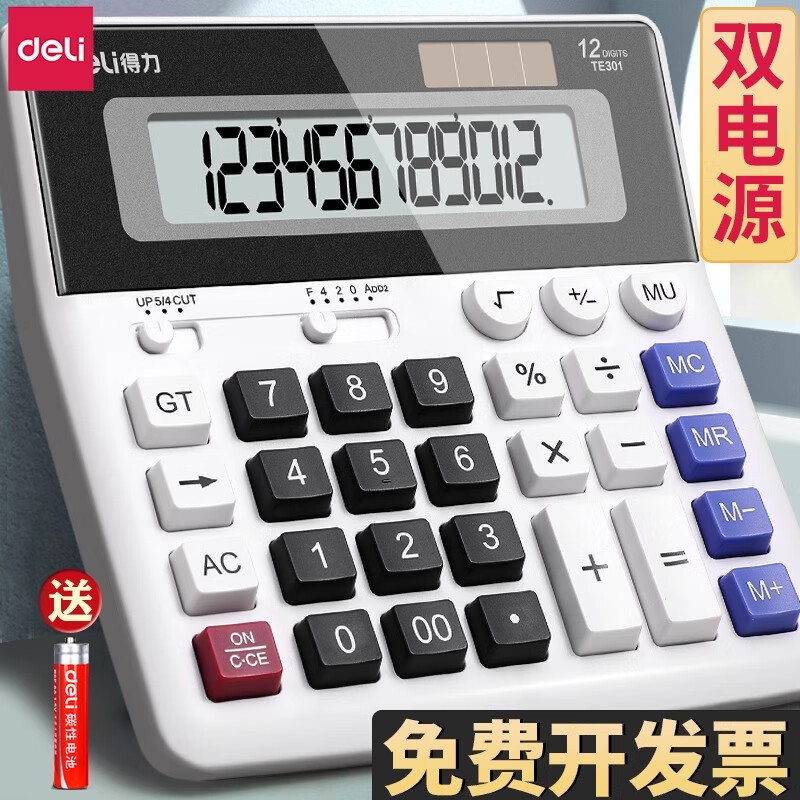 得力（deli）财务计算器办公用计算机大屏商务便携办公室会计专用计算器办公用品 【双电源 加宽横屏】白色