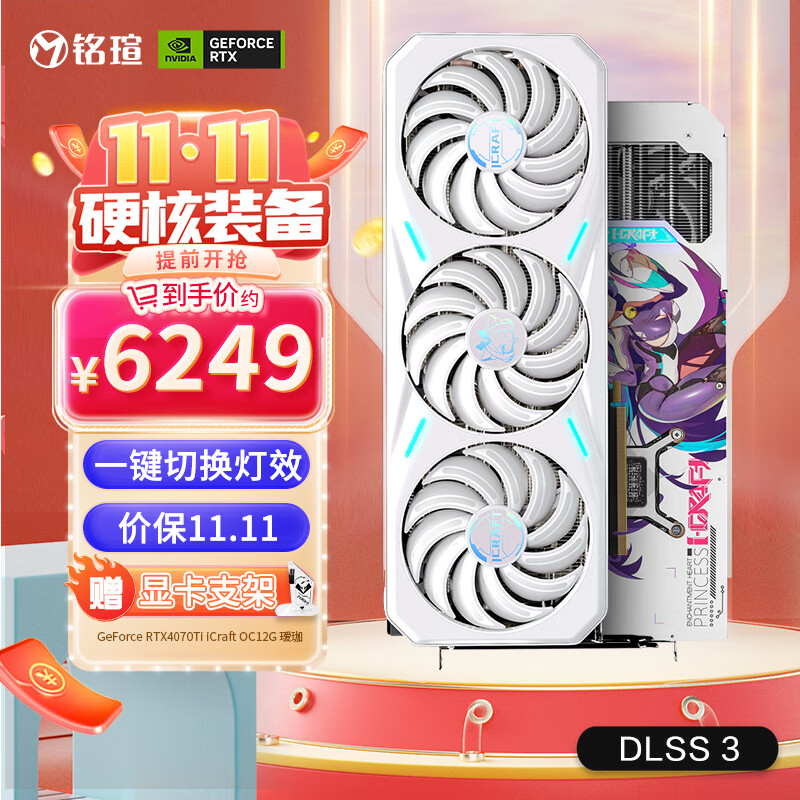 铭瑄（MAXSUN） GeForce RTX 4070 Ti  iCraft OC12G 瑷珈 DLSS 3 电竞游戏设计渲染人工智能电脑独立显卡怎么看?