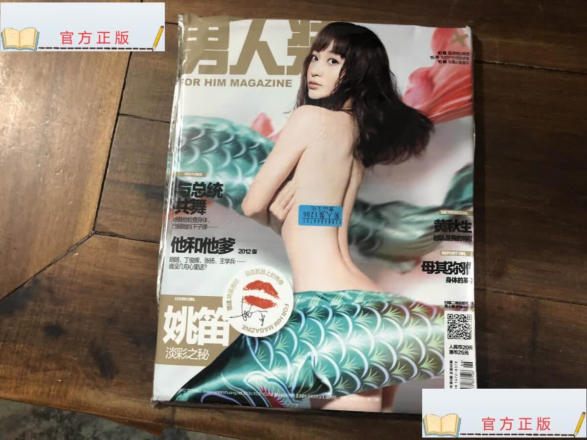 【二手9成新】男人装 2012.6(姚笛)