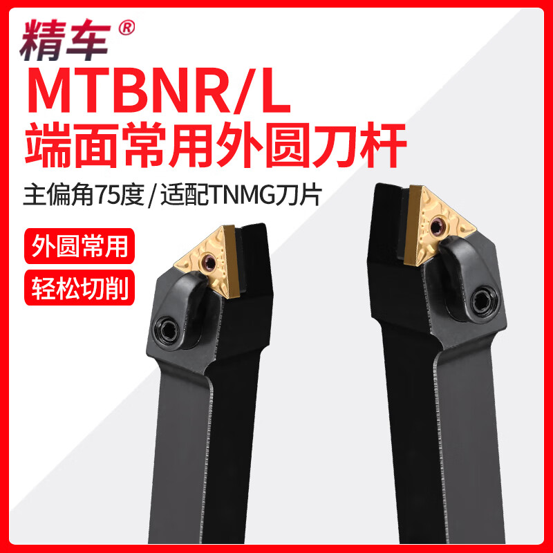 数控外圆车刀刀杆75度mtbnr1616h16复合式三角刀片机夹刀车床刀具 mtb