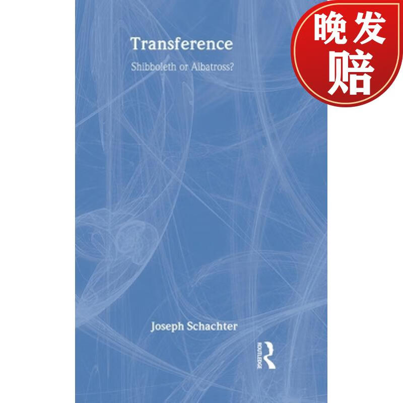 【4周达】transference: shibboleth or albatross?