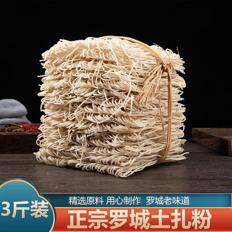 正宗江西萬載羅城土扎粉宜春特產粉條粉絲粉干傳統農家手工米粉 羅城老味道【3斤裝】
