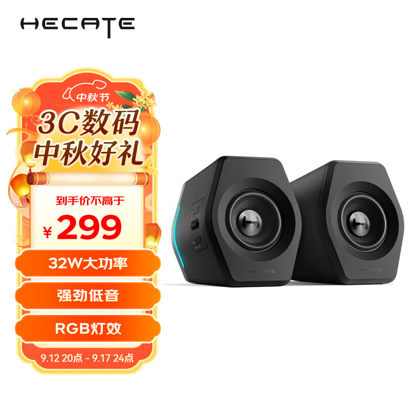 漫步者（EDIFIER）HECATE G2000蓝牙游戏音箱 2.0专业电竞桌面音响 电脑多媒体家用台式机手机低音炮 黑色