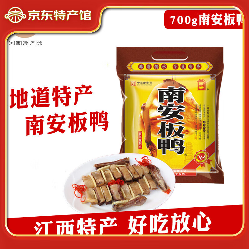 南安 【江西特产馆】江西赣州特产板鸭土特产腊鸭全鸭皮薄肉嫩腊味 袋装700g*1只装（新货到）