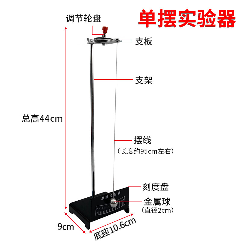 单摆实验器装置套装单摆的运动规律可调节摆长初中物理力学实验器材