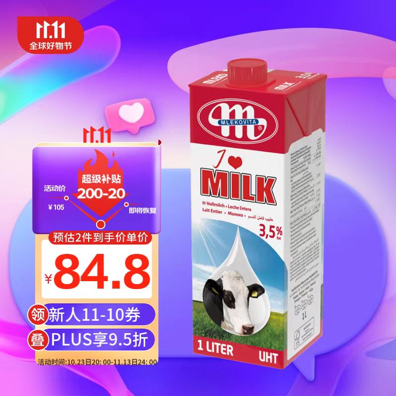 妙可（Mlekovita）波兰原装进口 LOVE系列全脂纯牛奶1L*12盒整箱装 高钙优质乳蛋白属于什么档次？