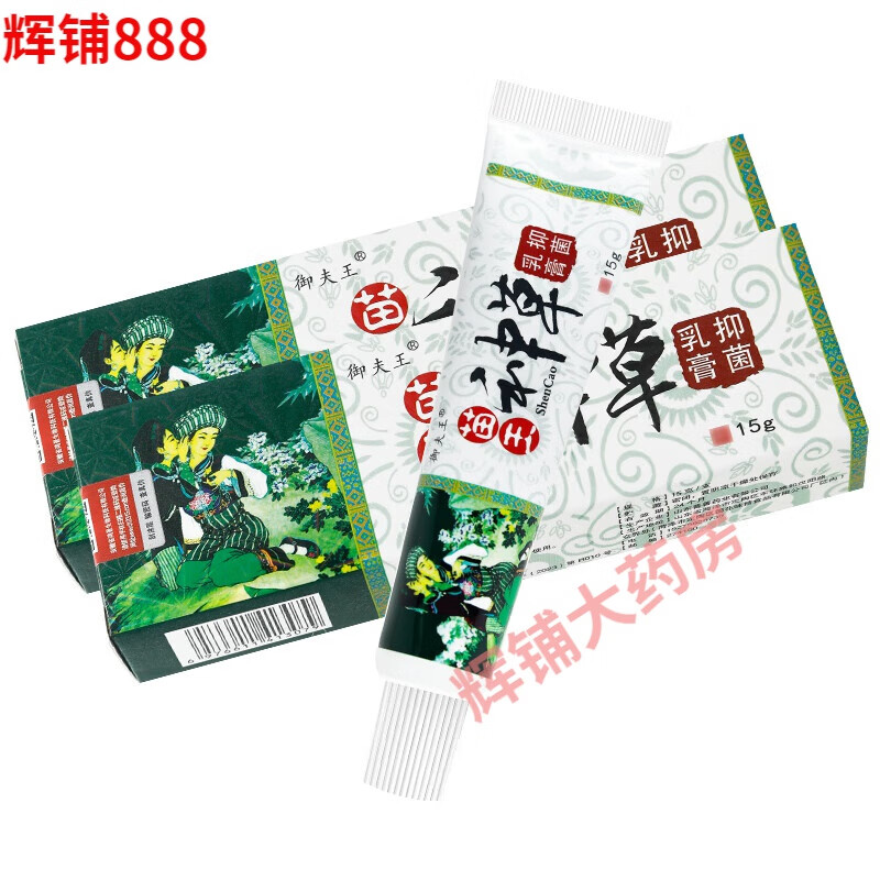 御夫王苗王神草乳膏包郵买1發2苗王神草草本软膏yl 苗王神草 苗王神草