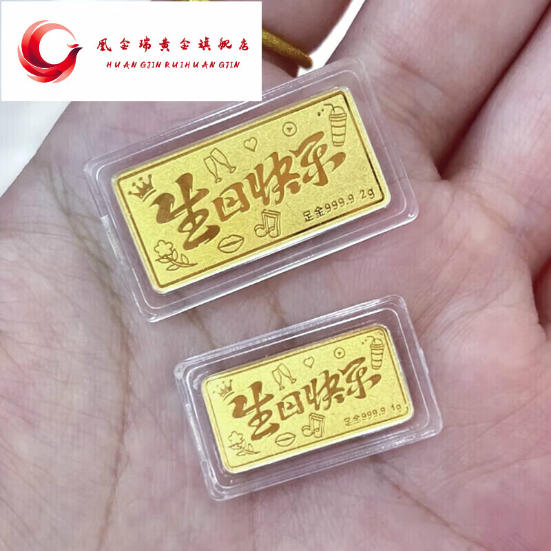 凰金瑞足金999生日快乐礼物黄金投资金条1克送老婆女友七夕节礼物 约