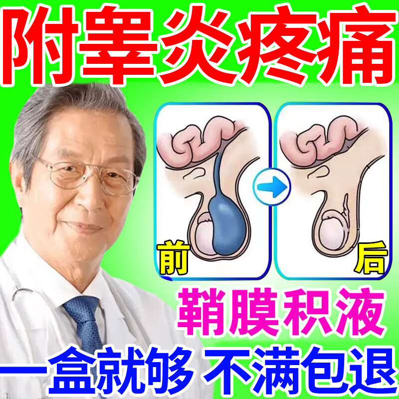 附睾炎专用中草药硬结囊肿结节睾丸疼痛湿热下注阴囊潮湿瘙痒专用 单