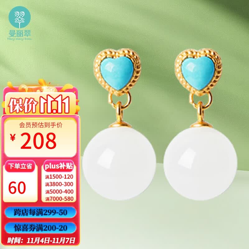 曼丽翠925银镶和田白玉耳钉配镶绿松石10mm圆珠耳饰 送女友生日礼物怎么看?