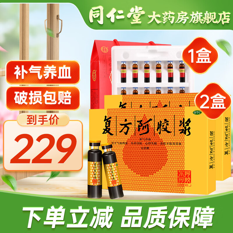 新效期】东阿阿胶 复方阿胶浆 20ml*12支 补气养血无蔗糖口服液 气血