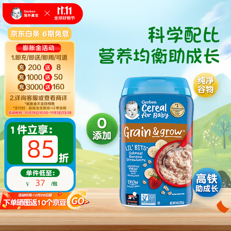 嘉宝Gerber高铁香蕉草莓燕麦米粉 三段(8个月以上） 227g原装进口怎么样,好用不?