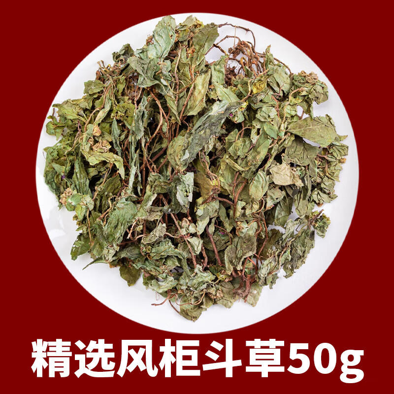 北京同仁堂北京同仁堂风鼓草中药材种子新鲜风柜斗草风骨草风谷草