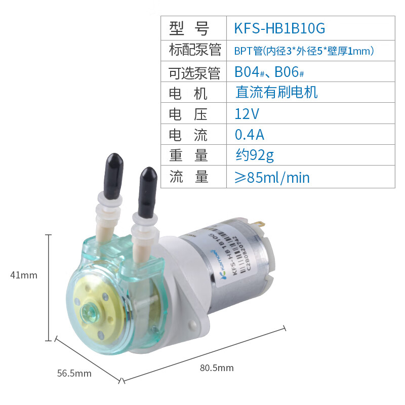 云启格卡默尔蠕动泵小型12v直流恒流泵卡川尔KFS微型水泵迷你循环小泵头 KFS-HB1B10G(85ml/min)