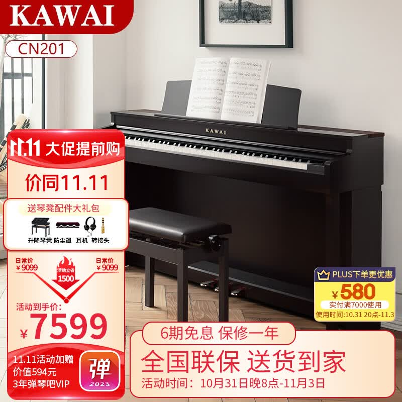 卡瓦依（KAWAI）电钢琴 CN29重锤88键逐键采音键盘配重 象牙质感键面立式数码钢琴 CN201全套+超值礼包高性价比高么？