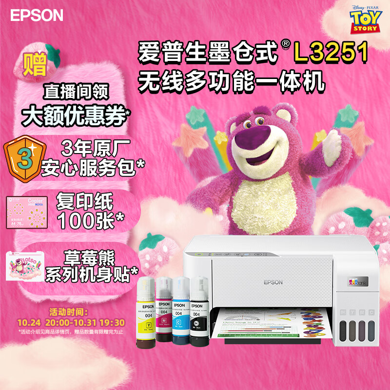 爱普生(EPSON) 墨仓式 L3251彩色打印机 微信打印/无线连接 家庭教育好帮手 （打印、复印、扫描）怎么看?