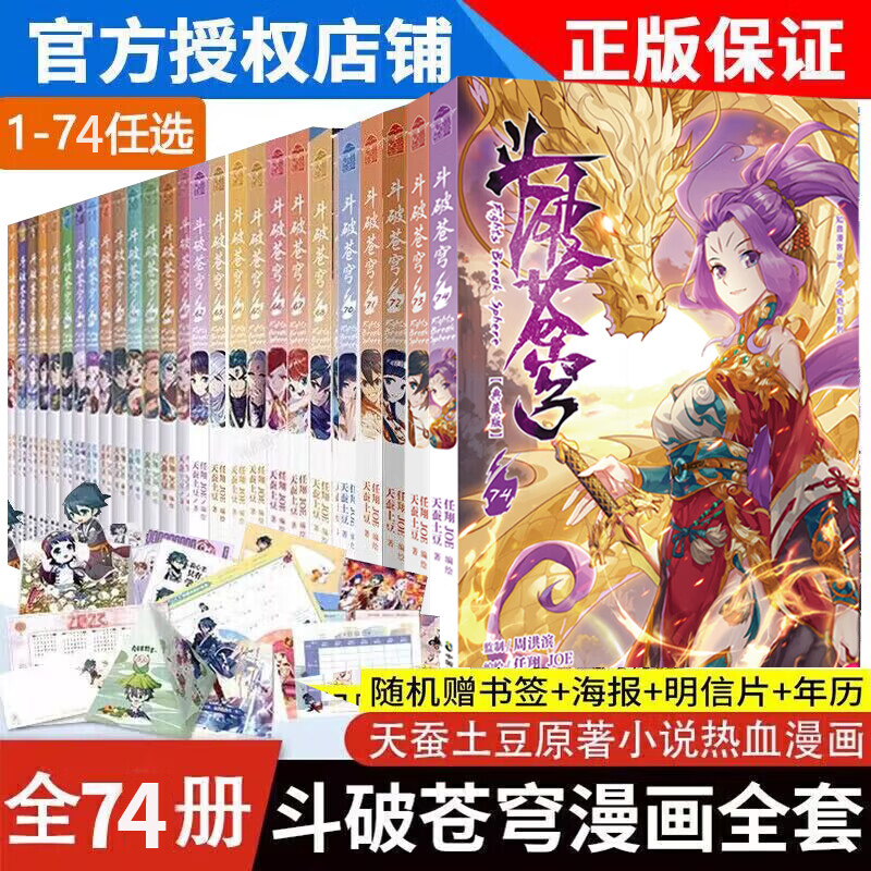 现货正版 斗破苍穹漫画 典藏版全套1-70-71-73-74册 天蚕土豆著任翔 JOE 编绘 中国致公出版社 玄幻书籍 知音漫客 【10册】斗破苍穹漫画31-40
