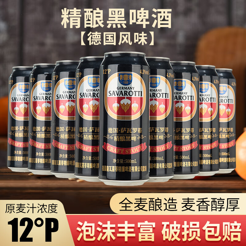 冰纯山德式精酿白啤酒麦汁度12度德式风味萨瓦罗蒂500ml泡沫细腻浓郁 德国精酿黑啤  500mL*12罐