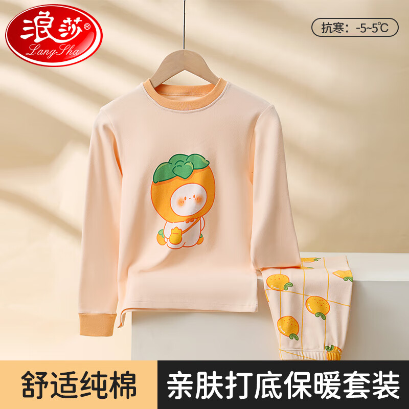 浪莎儿童睡衣男童春秋款家居服套装2025新款内衣中大童长袖秋衣秋裤 香橙精灵 160(建议身高150-160cm) 京东折扣/优惠券
