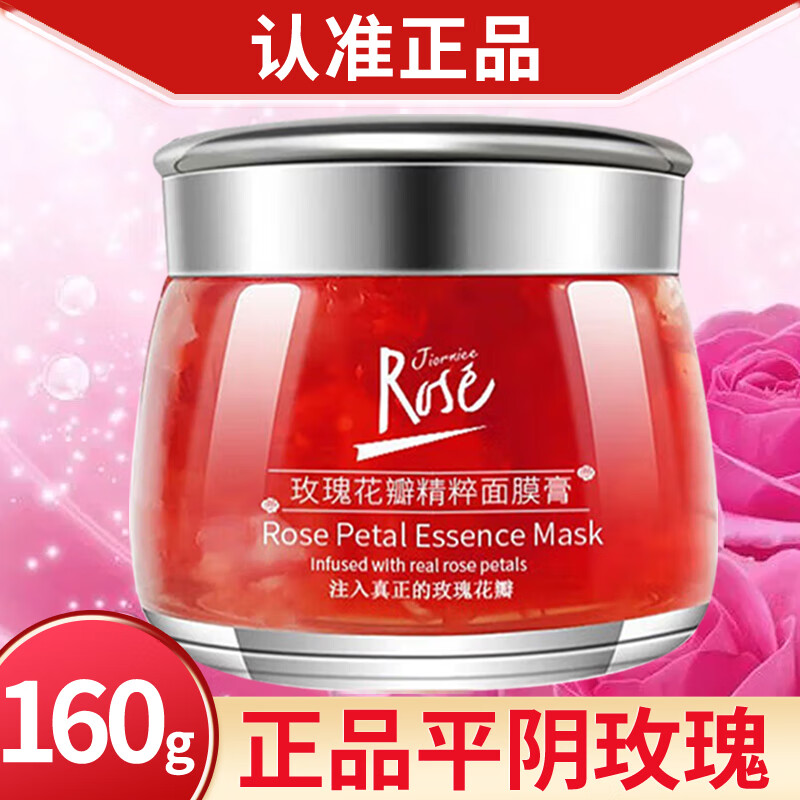 季欧妮(jiorniee) 平阴玫瑰花瓣精粹面膜膏全因子玫瑰面膜膏补水保湿
