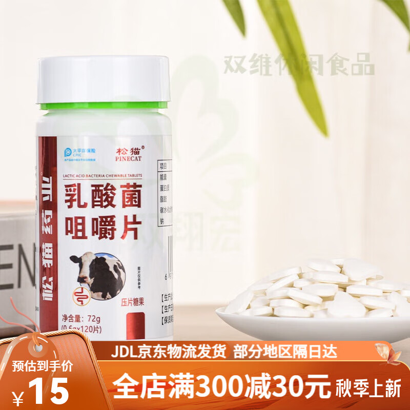 松猫乳酸菌咀嚼片青少年中老年肠道乳酸菌72g/瓶 乳酸菌120片/1瓶