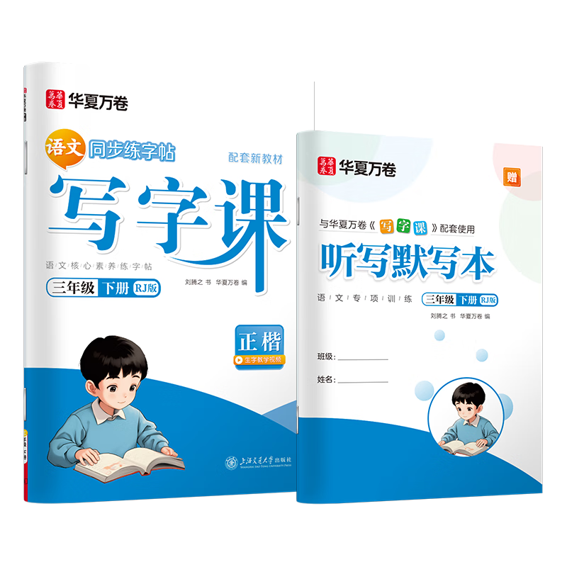 ������� ���꼶�²�����ͬ��������Сѧ��ͬ��д�ֿ�RJ�˽̰������鷨���ֱ� ������ƴ�������ָ����ֳ�д�� ��˳�ʻ������������2�ᣩ 20.67Ԫ��3��(��6.89Ԫ/��)