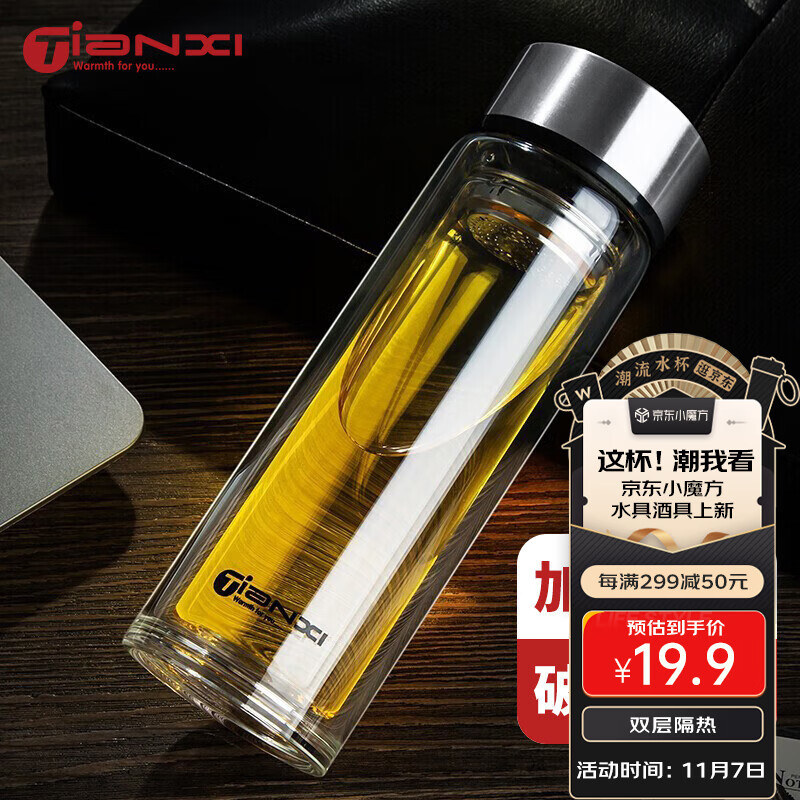 天喜（TIANXI）玻璃杯 双层加厚水杯男女士带茶隔泡茶杯子 本色升级款350ml高性价比高么？