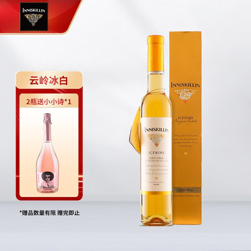云岭加拿大 云岭冰酒原瓶进口 vqa级 lnniskillin冰葡萄酒送礼 云岭