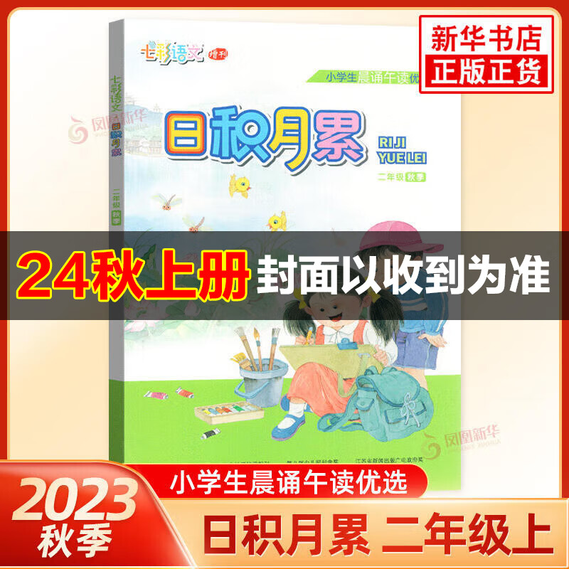 【年级可选】 小学生晨诵午读日积月累一二三四五六年级上下册 小学生晨诵午读 部编人教版 语文同步阅读积累训练课外 二年级上册 定价25