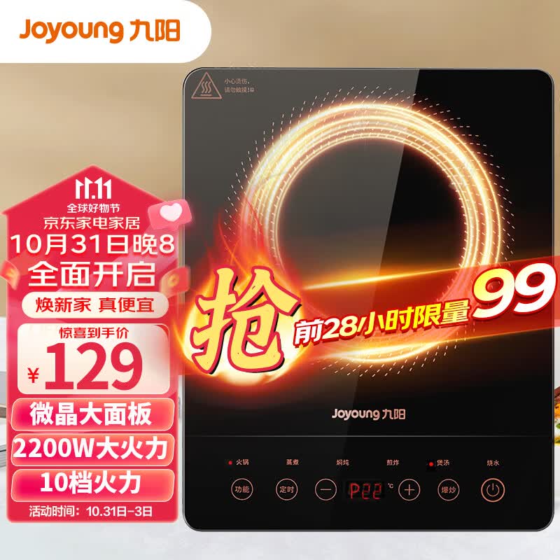 九阳（Joyoung）电磁炉电磁灶一键爆炒2200W家用火锅炉触控按键耐用面板大功率十档火力定时C21S-C2130怎么看?