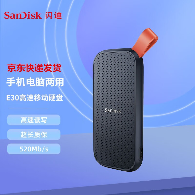 闪迪（SanDisk） 移动固态硬盘USB3.2轻薄便携 高速电脑手机两用 迷你防摔PSSD外置硬盘 E30(读取520M/S)-2TB