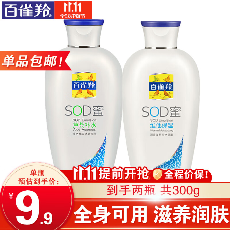 百雀羚（PECHOIN）乳液 SOD蜜 维他保湿芦荟补水嫩肤滋养润肤女男士霜护肤套装官方 (芦荟补水)150g+(维他保湿)150g怎么样,好用不?